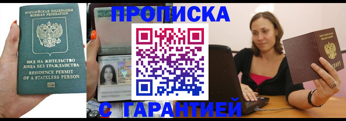 прописка гарантия в Туринске