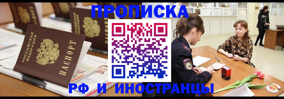 прописка 2025 в Туринске